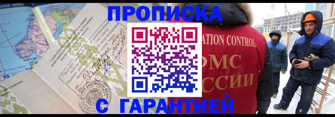 прописка в Хилке