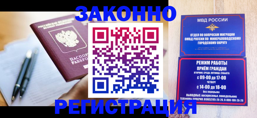 временная регистрация купить в Хилке
