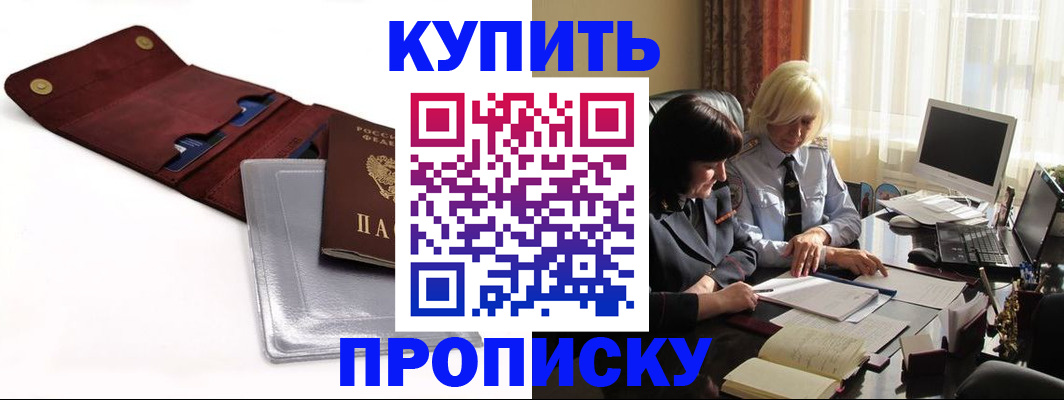 временная регистрация в квартире в Хилке