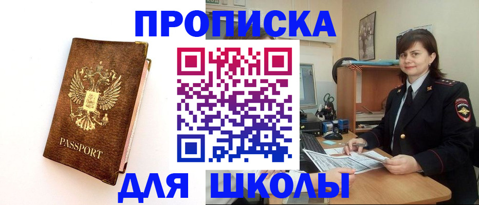 прописка поиск в Хилке